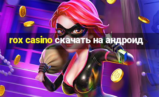 rox casino скачать на андроид