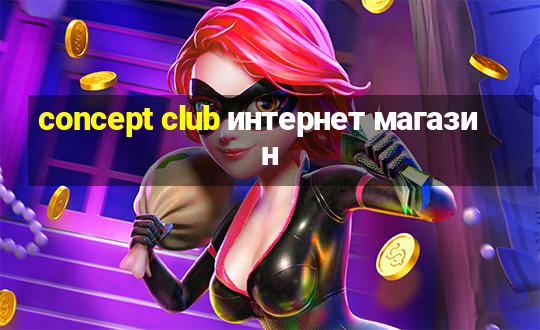 concept club интернет магазин