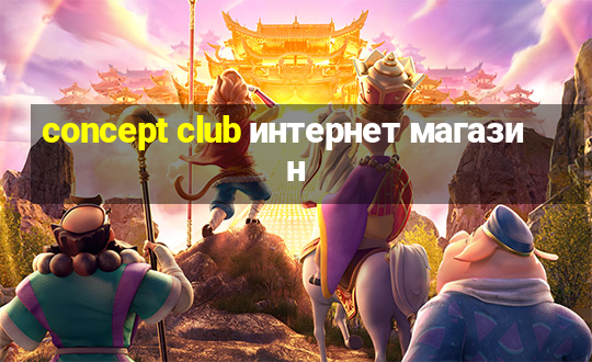 concept club интернет магазин