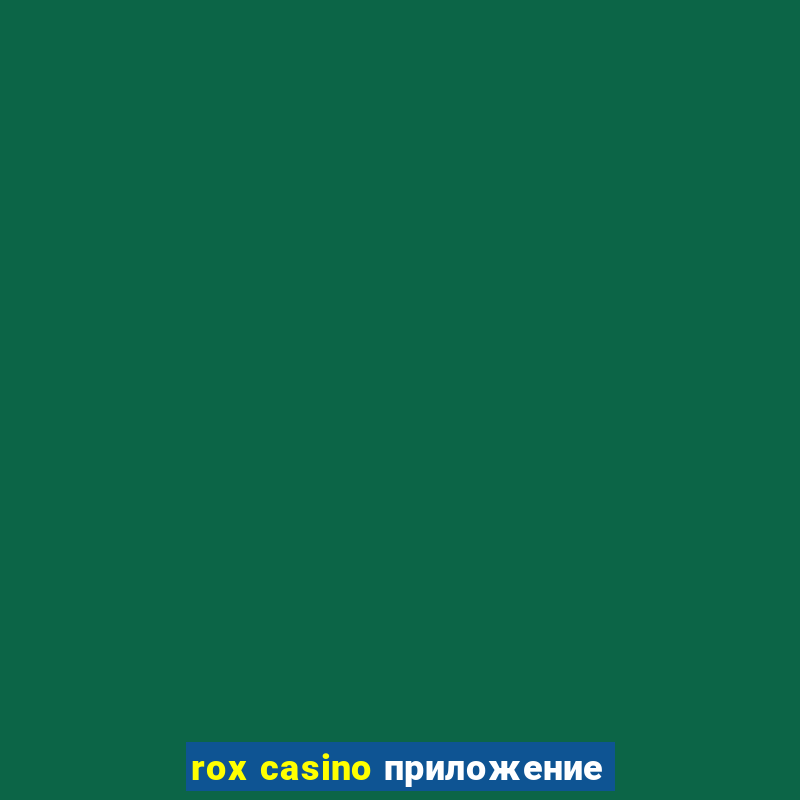 rox casino приложение