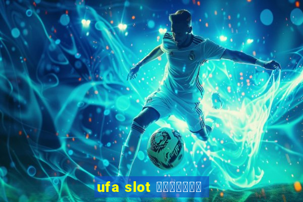 ufa slot แตกง่าย