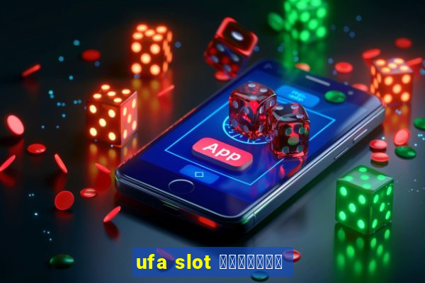 ufa slot แตกง่าย