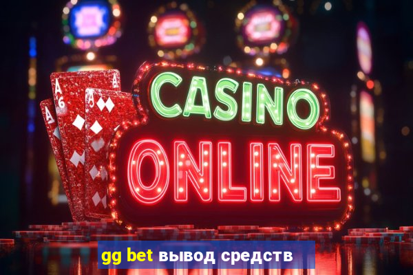 gg bet вывод средств