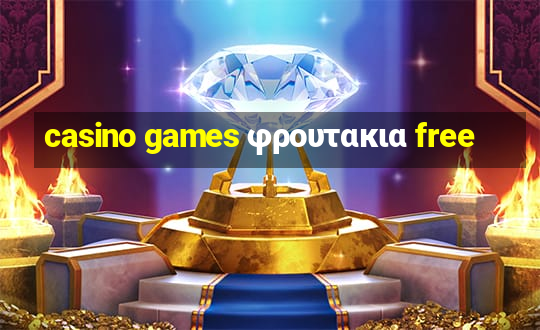 casino games φρουτακια free