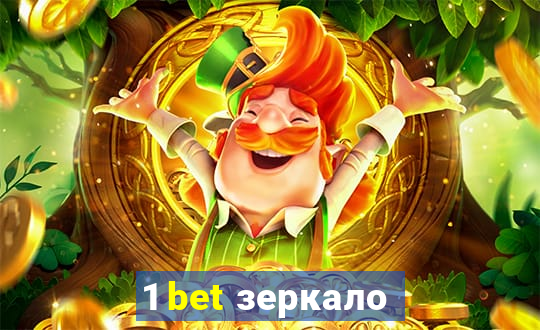 1 bet зеркало