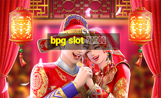 bpg slot สมัคร