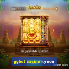 ggbet casino купон