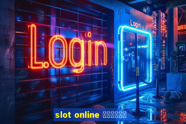 slot online มือถือ