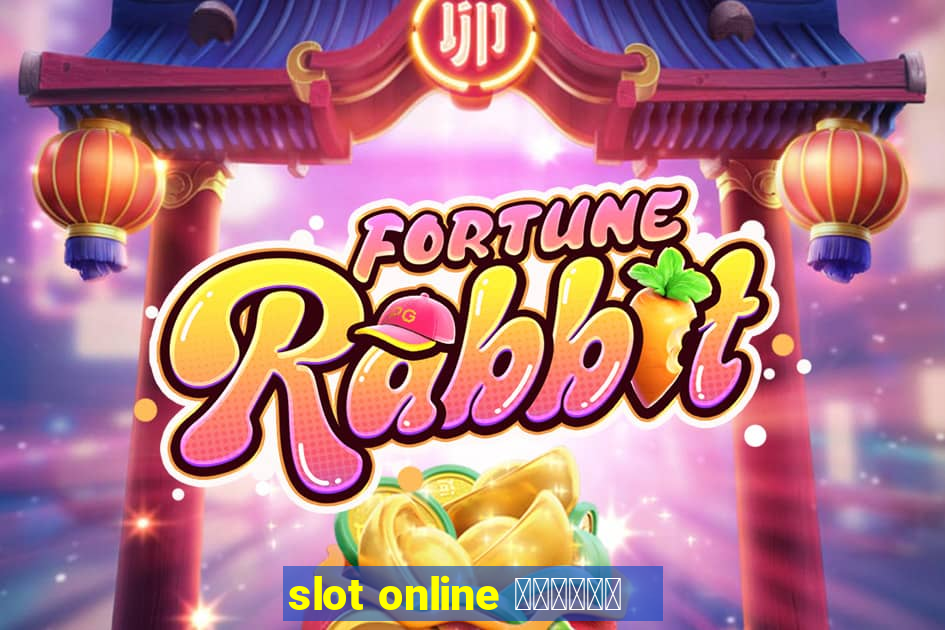 slot online มือถือ