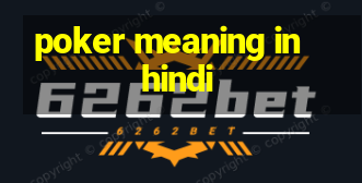 poker meaning in hindi