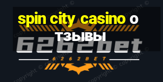 spin city casino отзывы