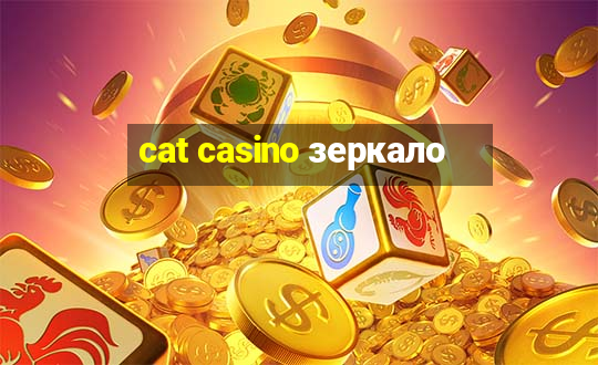 cat casino зеркало