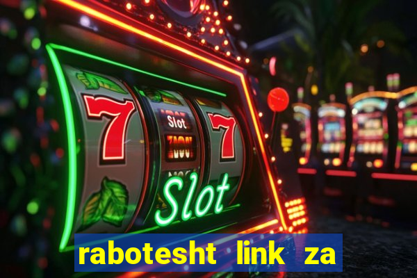 rabotesht link za bet 365