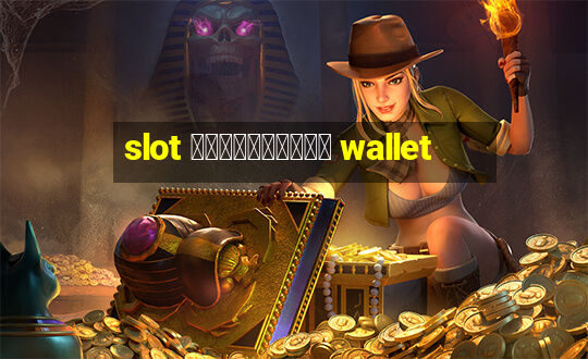 slot รวมทุกค่าย wallet