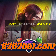 slot รวมทุกค่าย wallet