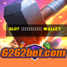 slot รวมทุกค่าย wallet