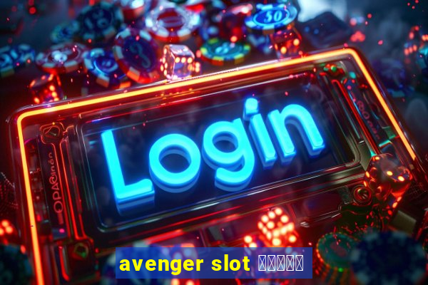 avenger slot สมัคร