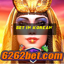 bet in korean