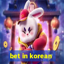 bet in korean