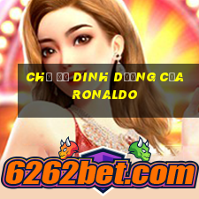 chế độ dinh dưỡng của ronaldo