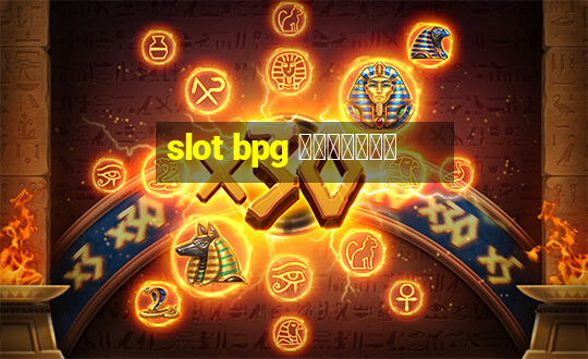 slot bpg ทางเข้า