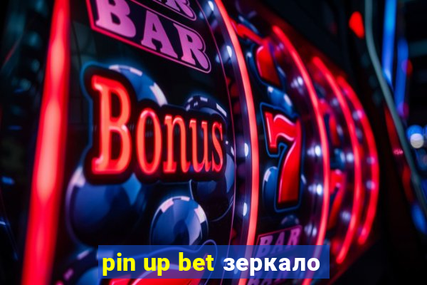 pin up bet зеркало