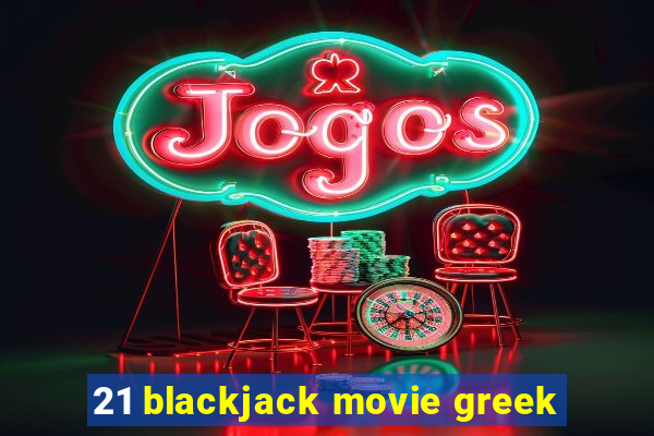 21 blackjack movie greek