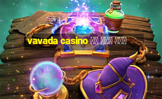 vavada casino 등록 무입금 보너스