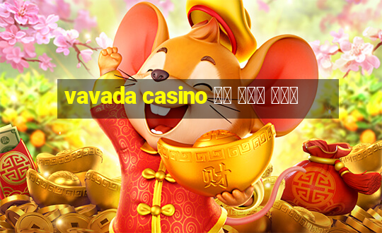 vavada casino 등록 무입금 보너스