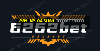 pin up casino бездепозитный