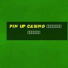 pin up casino бездепозитный