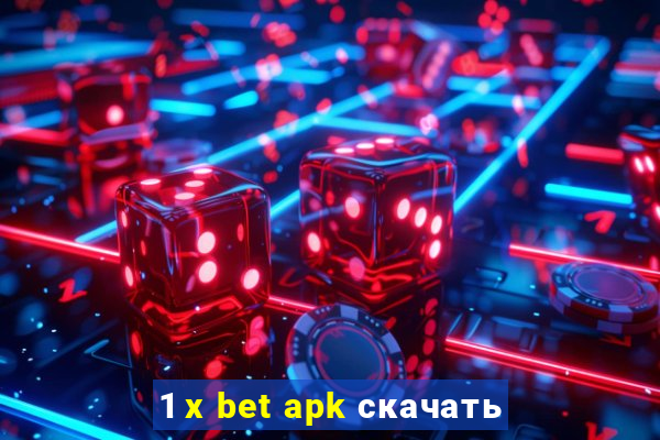 1 x bet apk скачать