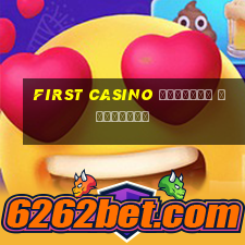 first casino игровые автоматы