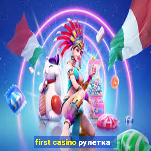 first casino рулетка