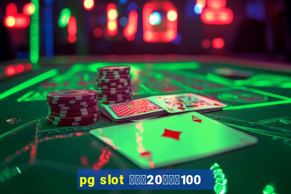 pg slot ฝาก20รับ100