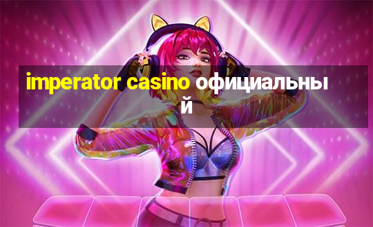 imperator casino официальный