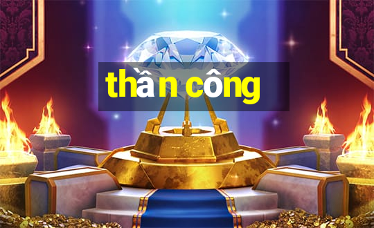 thần công