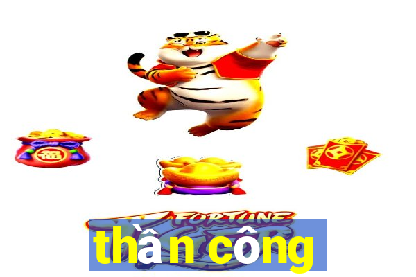 thần công