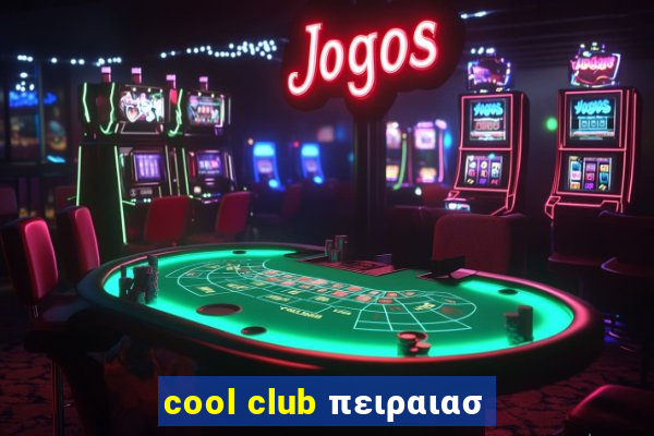 cool club πειραιασ