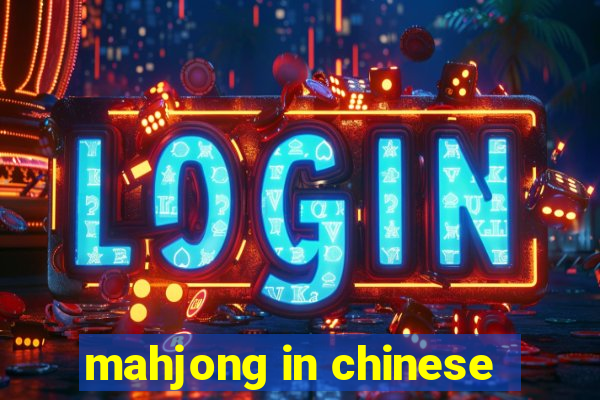 mahjong in chinese