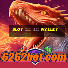 slot ฝาก ถอน wallet