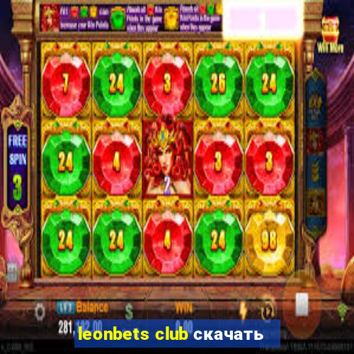 leonbets club скачать