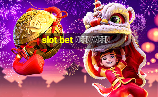 slot bet ฟรีเครดิต