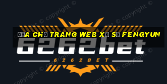 Địa chỉ trang web xổ số Fengyun