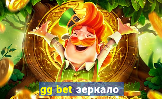 gg bet зеркало