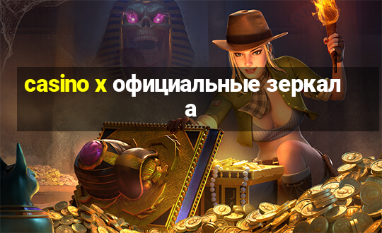 casino x официальные зеркала