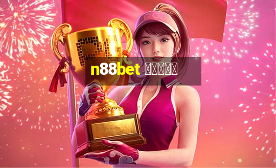 n88bet สล็อต