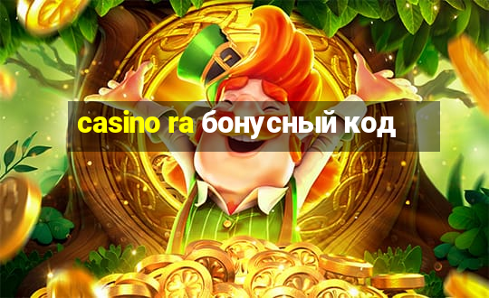 casino ra бонусный код