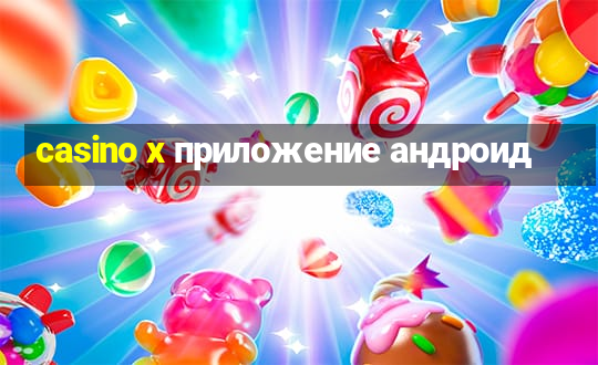 casino x приложение андроид