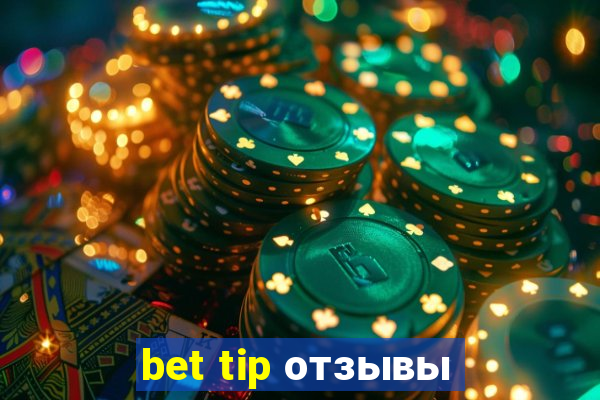 bet tip отзывы